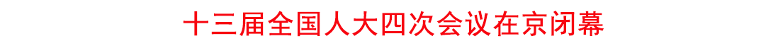 微信图片_20210312082932.png